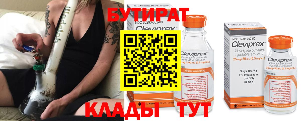 БУТИРАТ GHB Орск