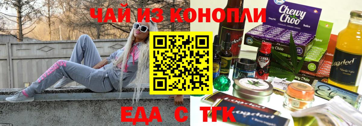 Еда ТГК марихуана Орск
