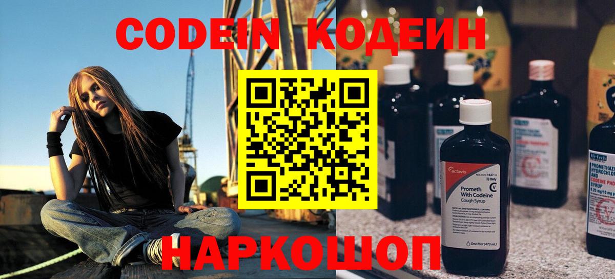 Кодеиновый сироп Lean Purple Drank Орск