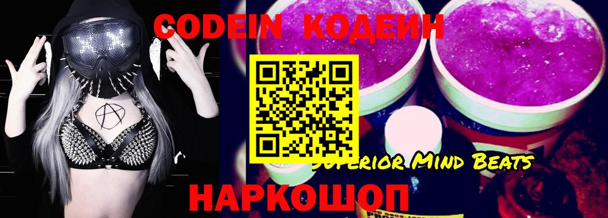 Орск  Кодеин напиток Lean (лин)  Кодеиновый сироп Lean Purple Drank  Вход с VPN 