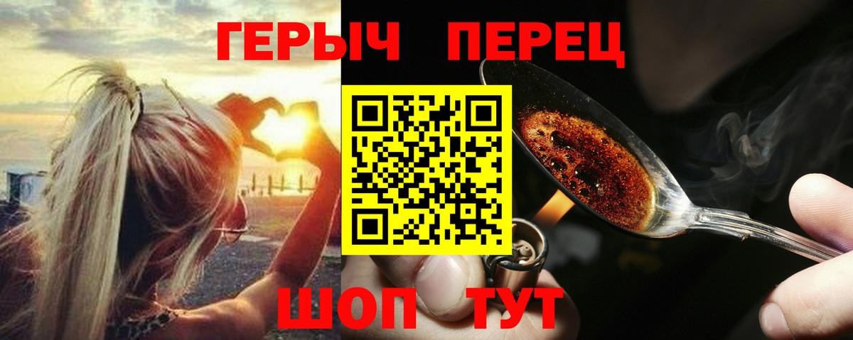 ГЕРОИН герыч  Вход с VPN  Орск 