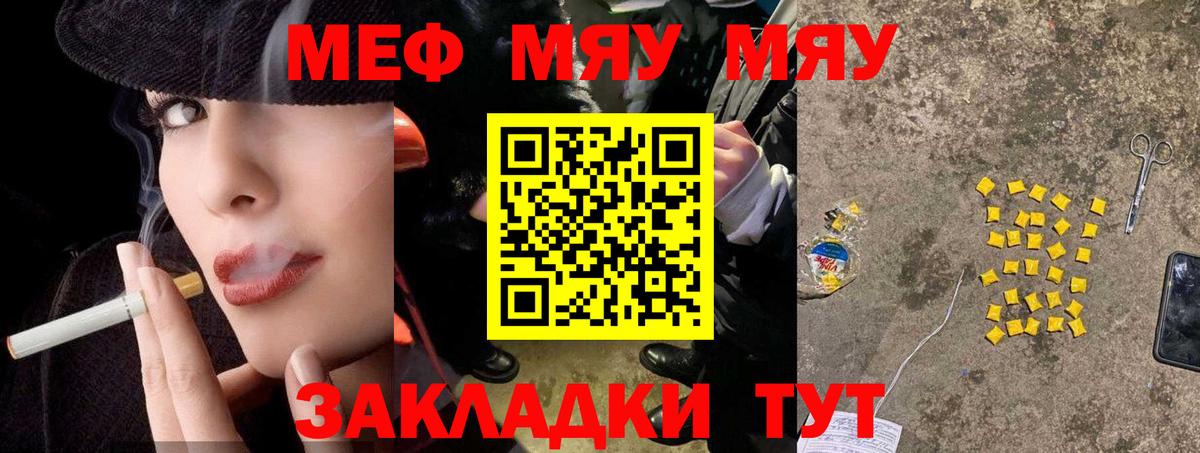 Меф мяу мяу мука Орск